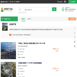深圳房产信息网|深圳商业地产网|深圳房价|深圳房产网-668房源网