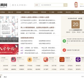八字算命_八字测试大全_在线算卦_合婚_排盘_免费算命_卦算网