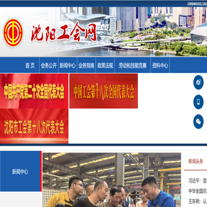 沈阳工会网
