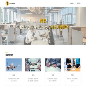 禄费-企业综合消费平台