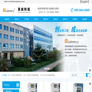 振荡培养箱_恒温摇床_振荡器_培养箱_二氧化碳培养箱_微晶恒温电热板-天津市莱玻特瑞仪器设备有限公司