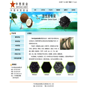 广州中壳炭业科技有限公司