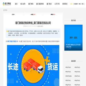 厦门到宿迁物流专线_厦门至宿迁货运公司-港合物流
