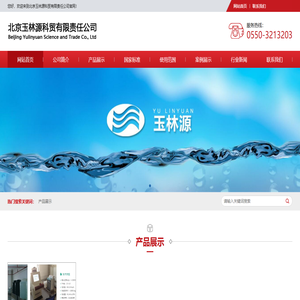 北京玉林源科贸有限责任公司