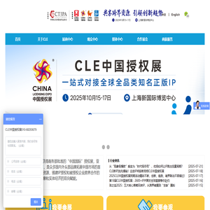 CLE中国授权展 2025.10.15-17 上海新国际