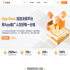 果搜搜官网 - 智能化的 Apple Ads投放决策平台