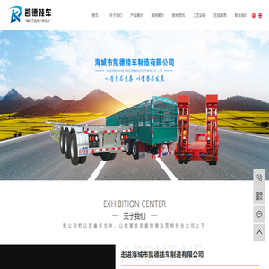 旭峰挂车,凯德挂车,轻体挂车-海城市凯德挂车制造有限公司