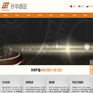 洛阳升华感应加热股份有限公司