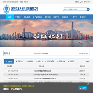 深圳市东海国际招标有限公司