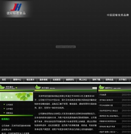 天津开发区捷好标准食品有限公司- Powered by AspCms2.0