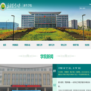 新生学院