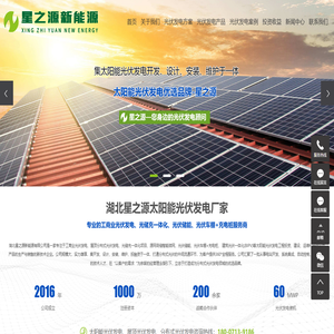 武汉光伏发电_光储充一体化_光伏储能充电桩车棚-湖北星之源光伏发电厂家