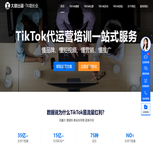 TikTok运营培训_TikTok代运营公司 - TK增长会