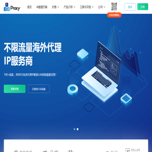 123PROXY - 不限流量海外代理IP服务商