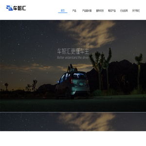 亚美科技-车智汇 – 新征程，新起点