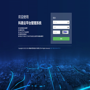 科恩云平台管理系统