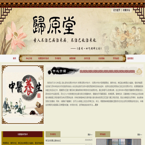 首页-德州归原脊椎神经研究服务中心