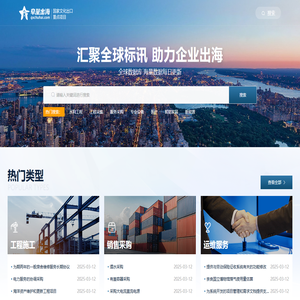 牵星出海 -- 汇聚全球标讯 助力企业出海 | 中外翻译