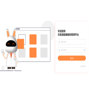 乐医通健康服务管理平台