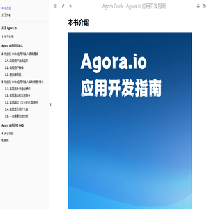 本书介绍 - Agora Book - Agora.io 应用开发指南