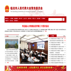 云南省临沧市人民代表大会常务委员会