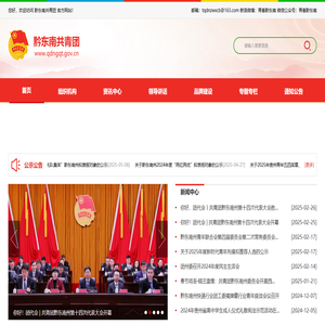 黔东南共青团