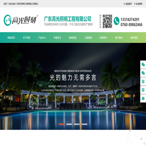 广东高光照明工程有限公司-13年专注研发生产点光源-户外点光源-像素灯-LED网格屏生产厂家