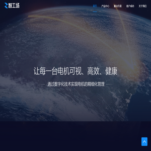 山东智工场物联科技有限公司
