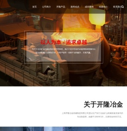 上海开隆冶金机械制造有限公司_其它