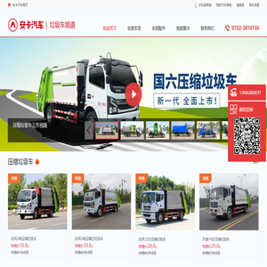 环卫垃圾车价格,垃圾车厂家_图片-安卡汽车