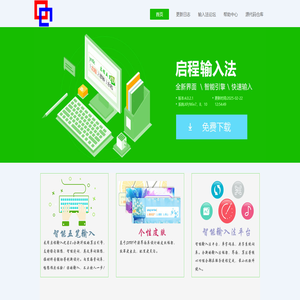 启程输入法