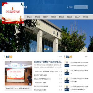 山西工学院-教务部