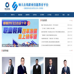 师大在线