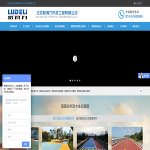 北京路得力市政工程有限公司