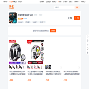 首页-顺溜骑士装备折扣店-淘宝网