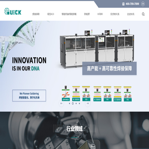 快克智能装备股份有限公司