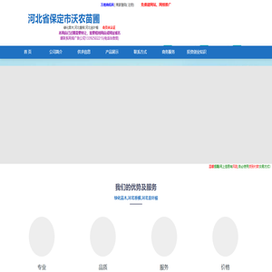 保定绿化苗木,垂柳,金叶榆――河北省保定市沃农苗圃(wnmiaomu.epyes.com)