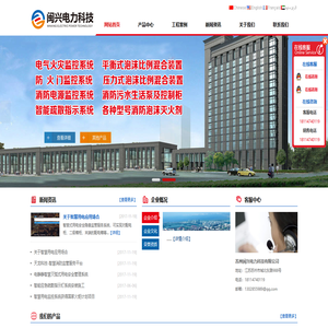 苏州闽兴电力科技有限公司_消防巡检柜-消防控制柜-「包过验收」-智慧用电-「品牌厂家」