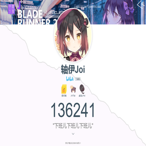 轴伊Joi - 虚拟主播「轴伊Joi」的非官方粉丝向主页