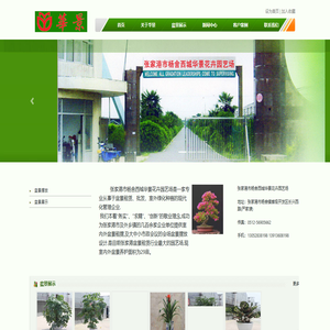 张家港市杨舍西城华景花卉园艺场