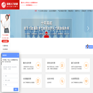 社保代缴_社保补缴_公积金代缴_重庆英航人力资源管理有限公司