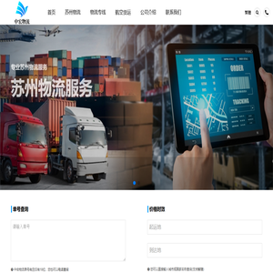 苏州物流公司-高效运输，安全送达_中宏物流公司