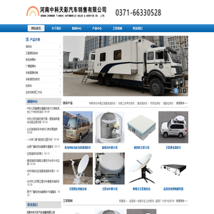 河南中科天彩汽车销售有限公司