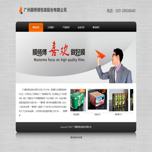 广州膜师傅包装股份有限公司
