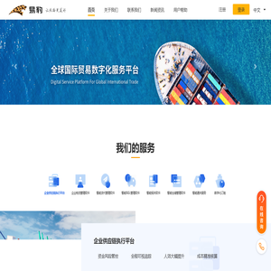 易豹 | 国际贸易数字化服务平台