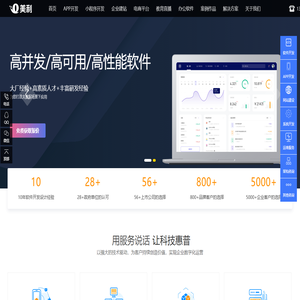 美利科技_APP开发_软件外包_企业网站_系统定制开发_大数据处理_大屏监控_架构咨询_人力外派