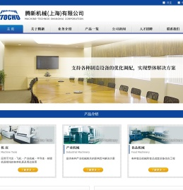 腾新机械（上海）有限公司