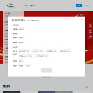 好医生医学考试