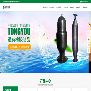 保定市通有橡胶制品有限公司-橡胶胶囊制造企业