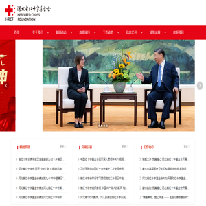 河北省红十字基金会